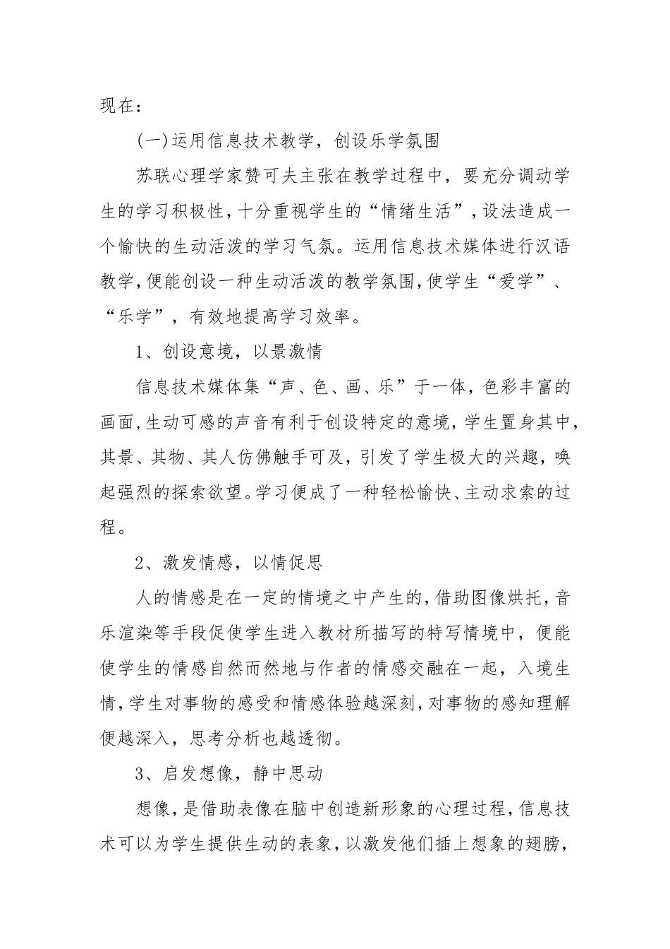 浅谈信息技术在汉语教学中的运用_第3页