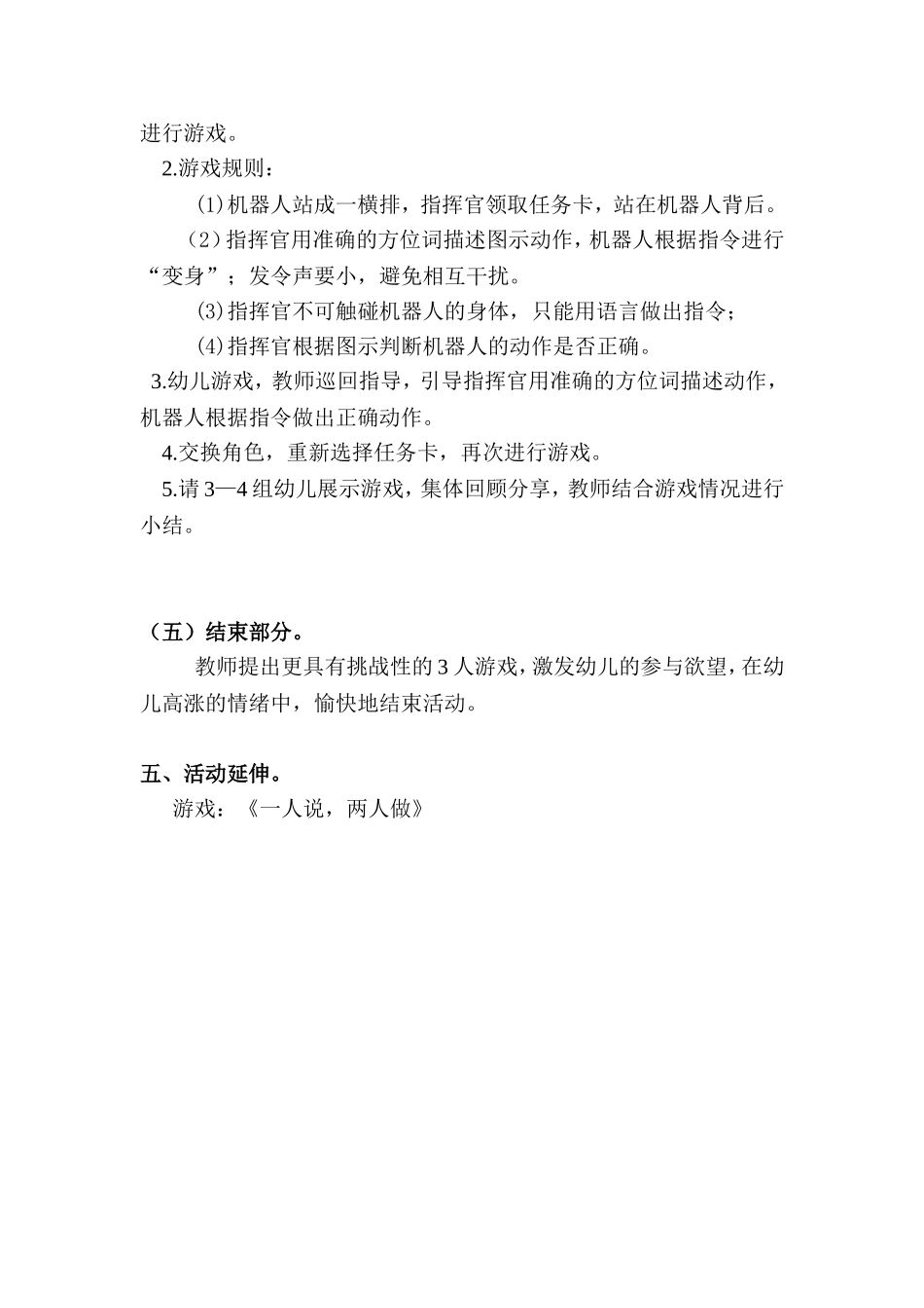 大班数学活动《机器人大变身》_第2页