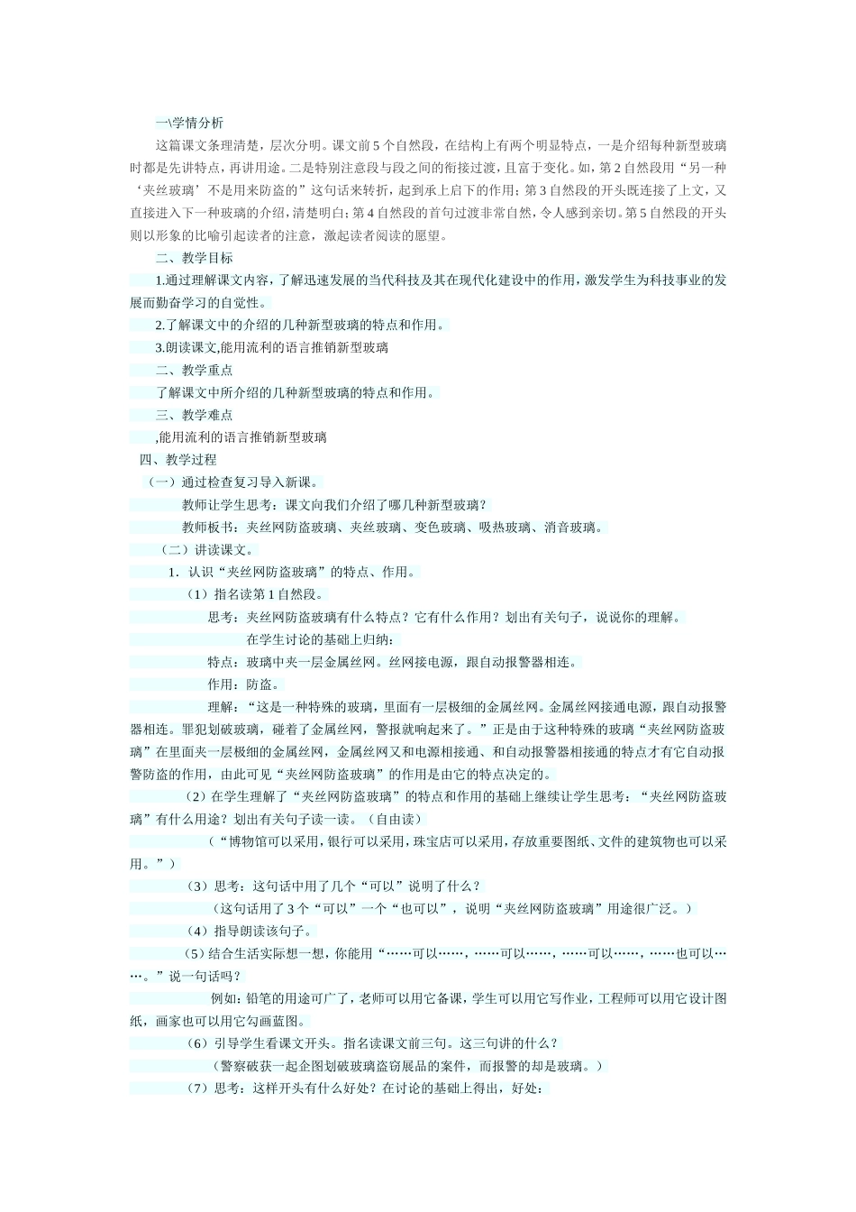 新型玻璃教学设计 (2)_第1页