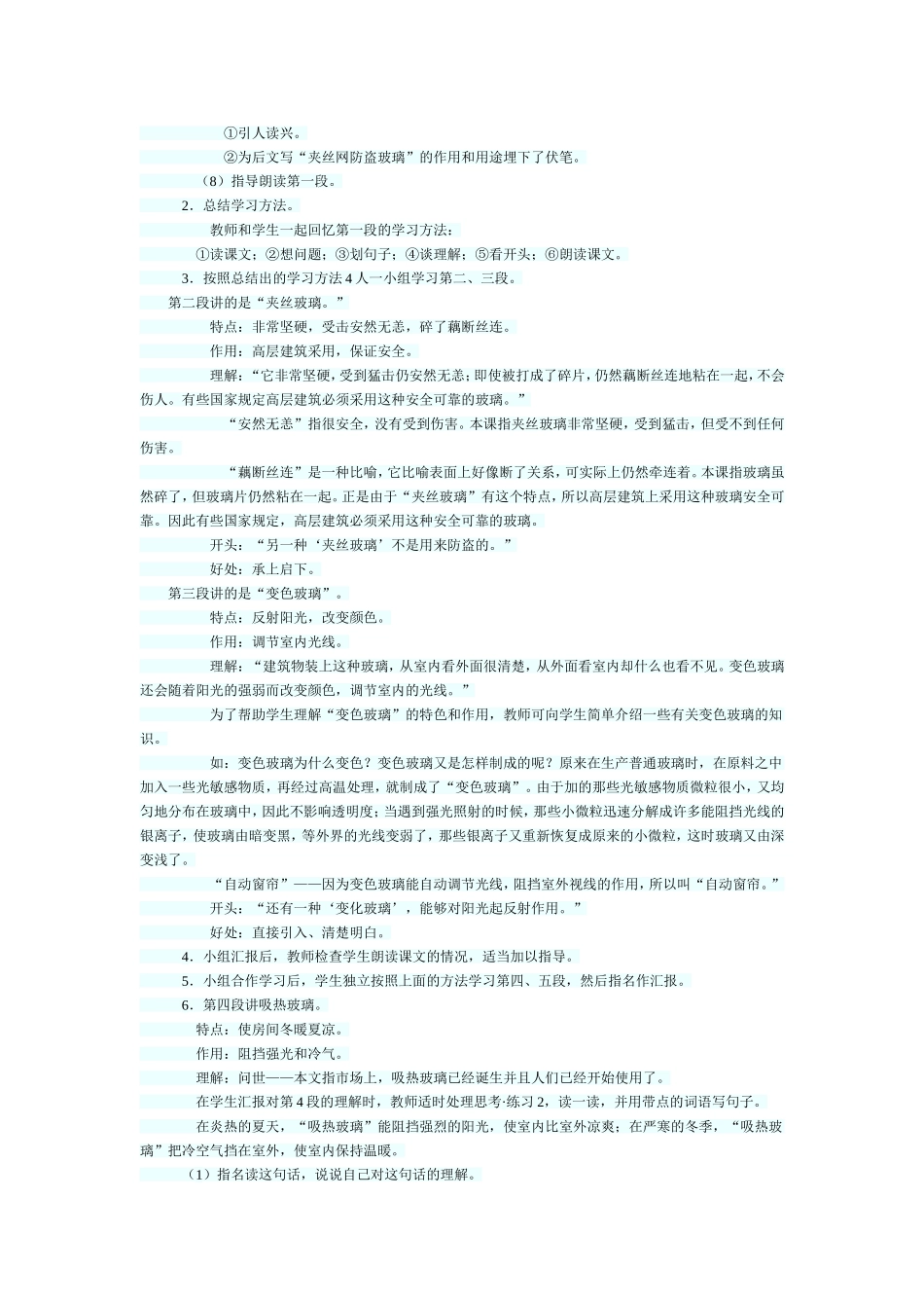 新型玻璃教学设计 (2)_第2页