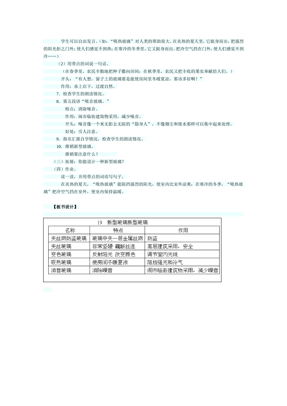 新型玻璃教学设计 (2)_第3页
