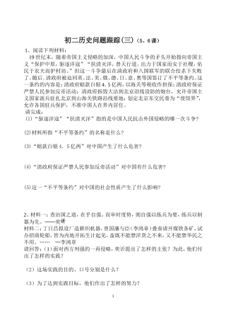初二历史问题跟踪（三）5、6课