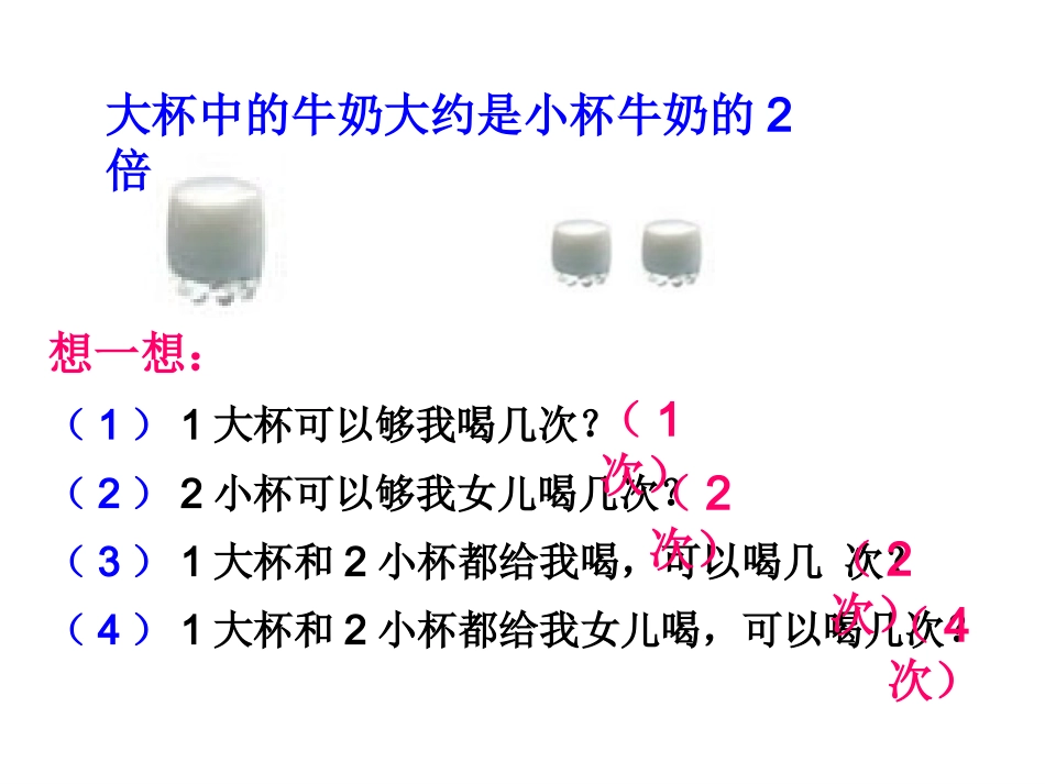 (苏教版)六年级数学上册课件_解决问题的策略——替换(二)[1](1)_第2页