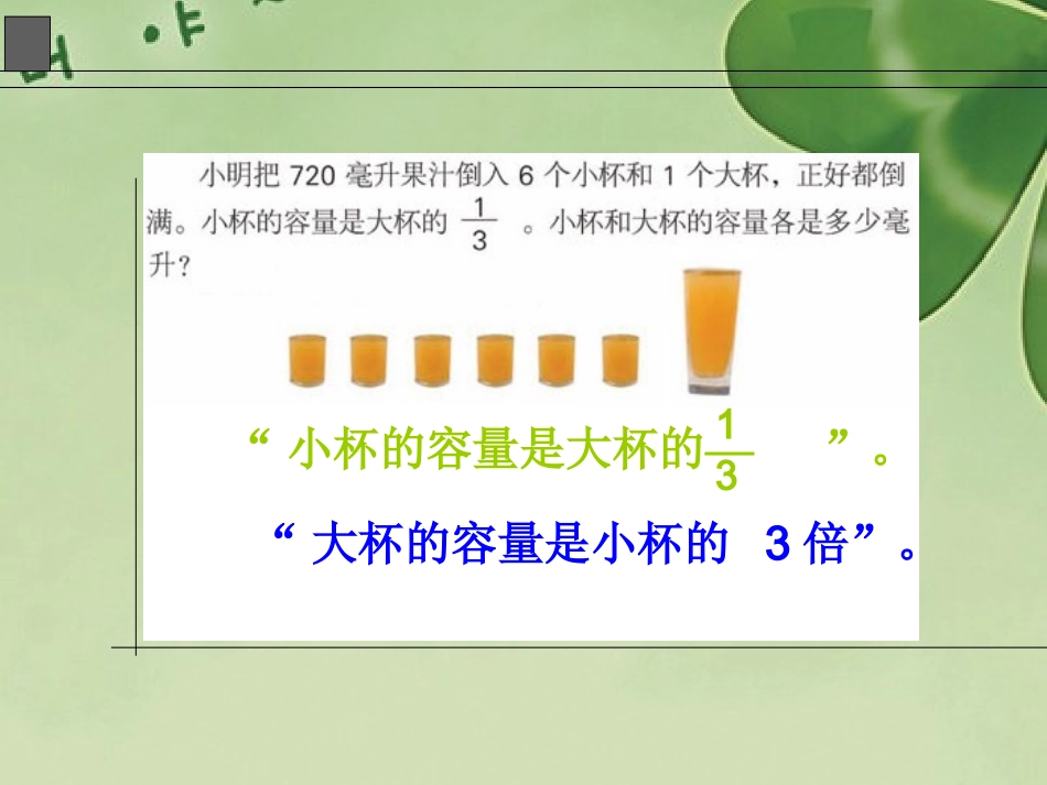(苏教版)六年级数学上册课件_解决问题的策略——替换(二)[1](1)_第3页