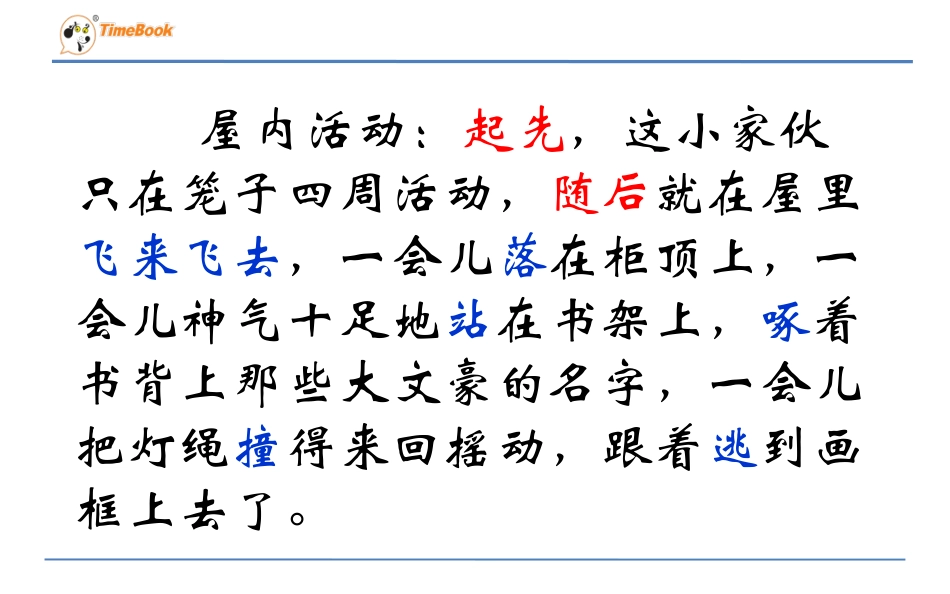 《珍珠鸟》微课案例_第2页