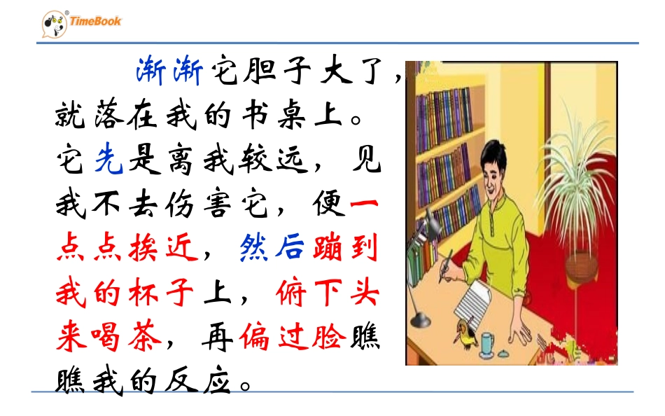 《珍珠鸟》微课案例_第3页