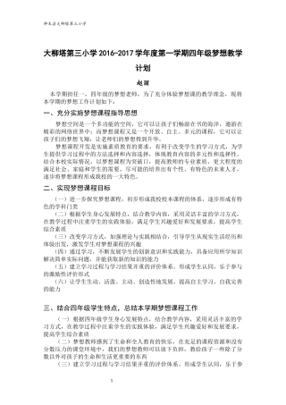 四年级梦想计划