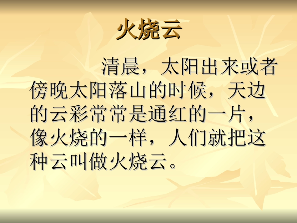 人教版小学四年级上册火烧云课件_第2页