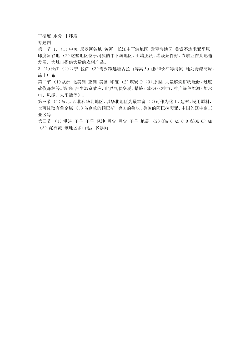 必修1地图册参考答案_第2页