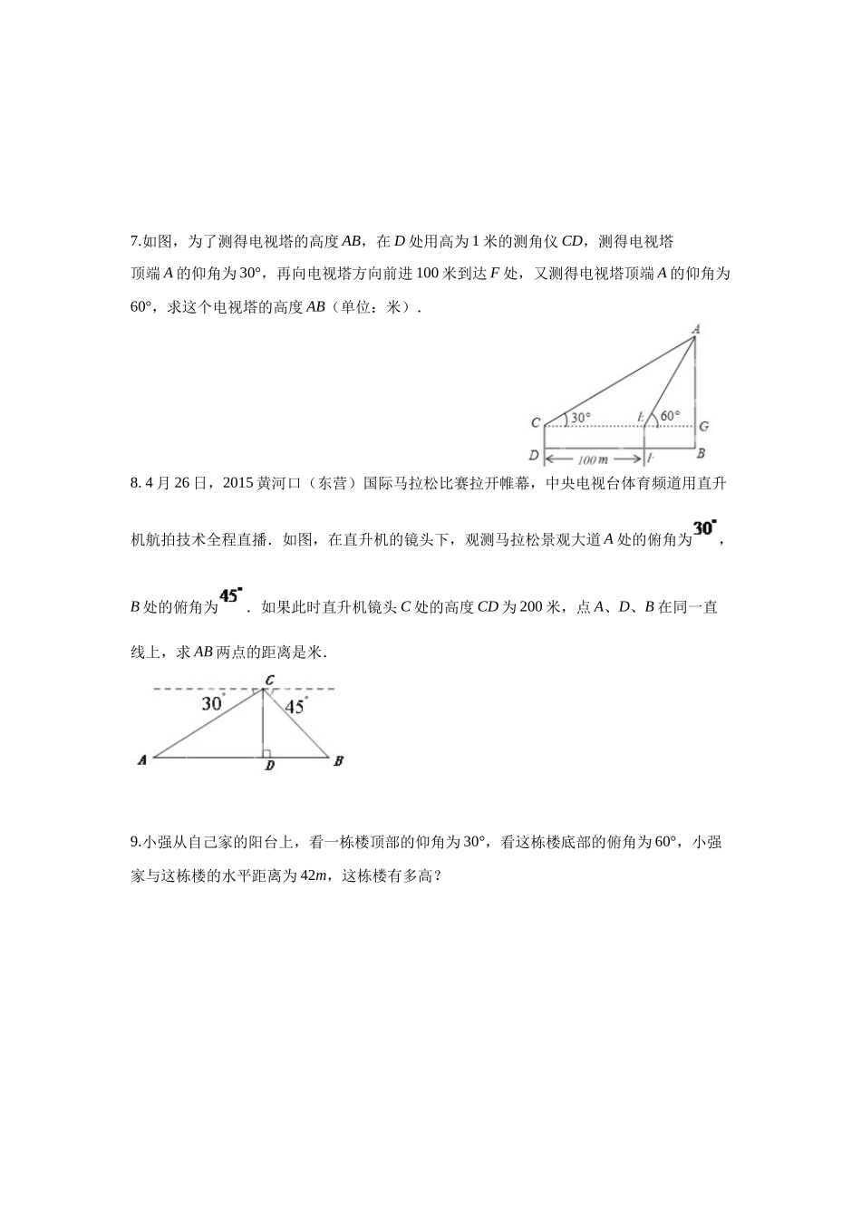 解直角三角形复习作业（A）2_第2页