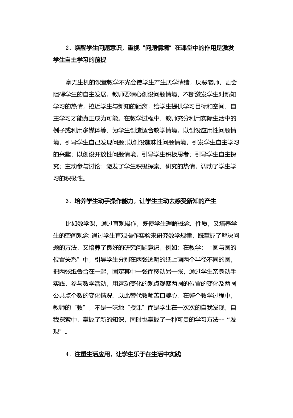 如何培养学生自主学习_第2页