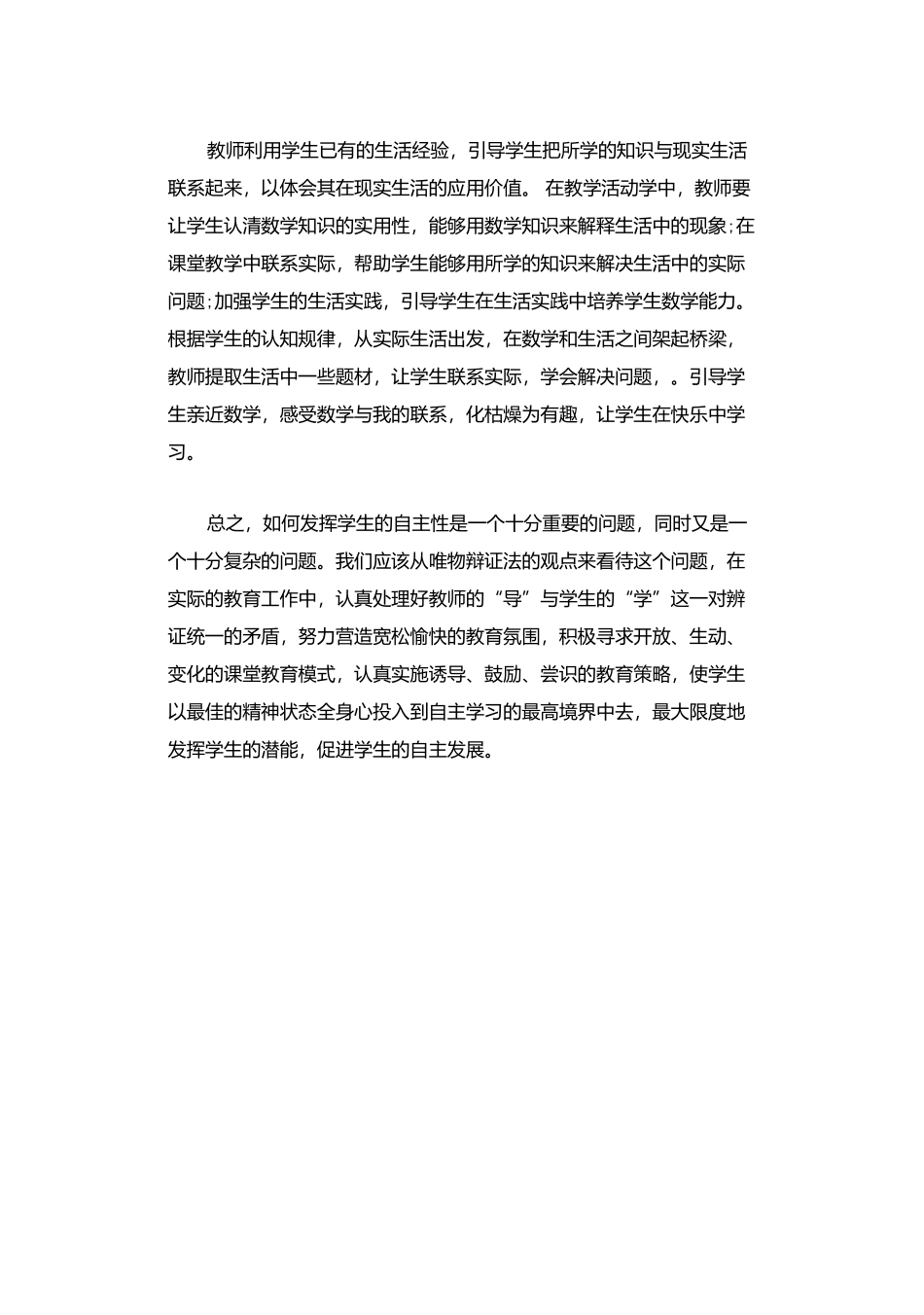 如何培养学生自主学习_第3页