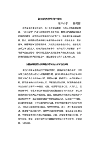 如何培养学生自主学习