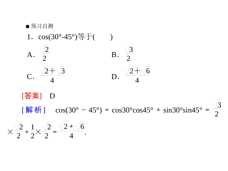 两角和与差余弦公式_第3页