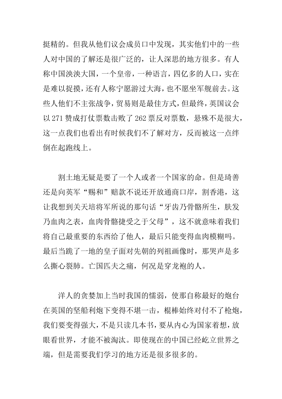 鸦片战争观后感_第2页