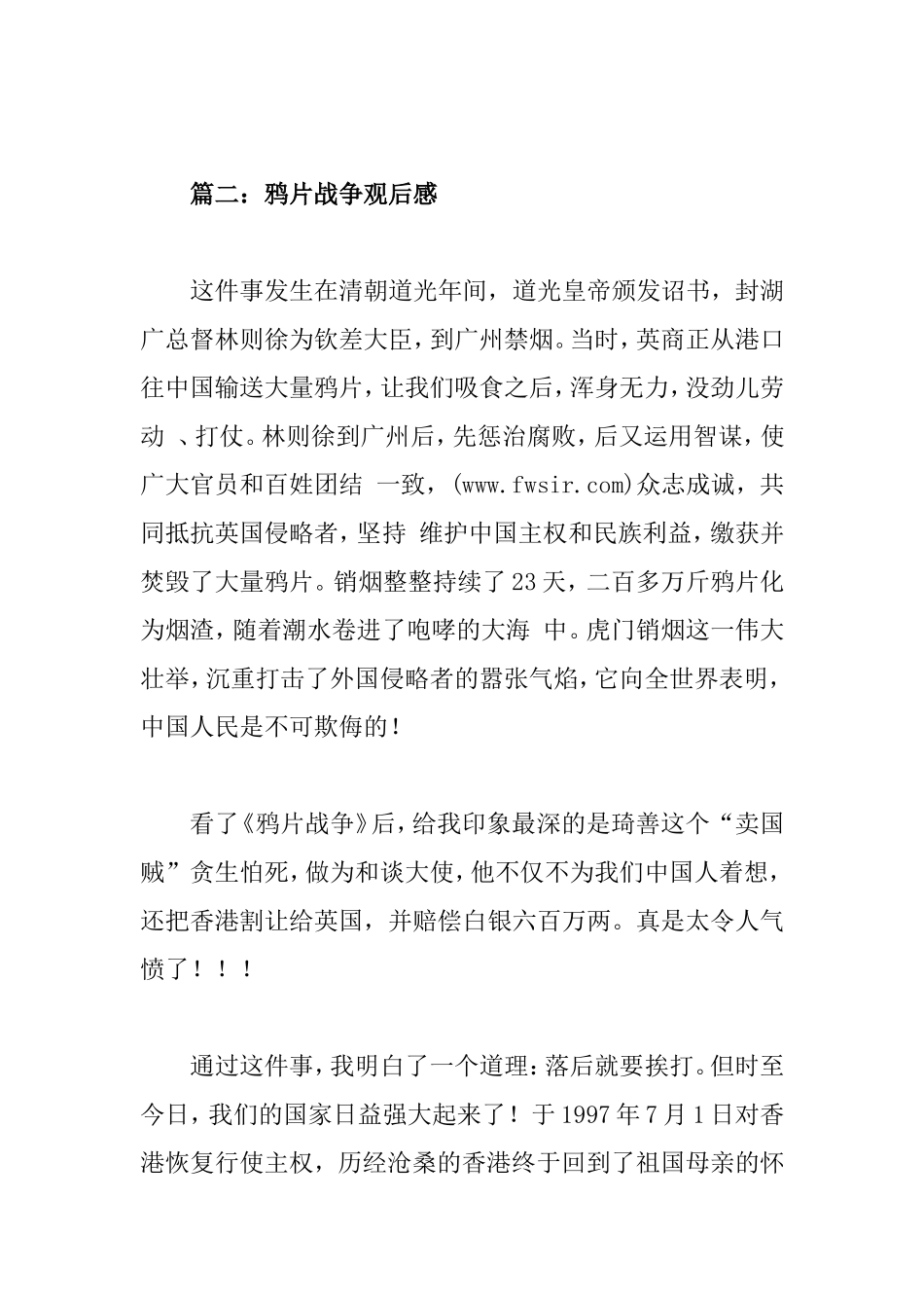 鸦片战争观后感_第3页