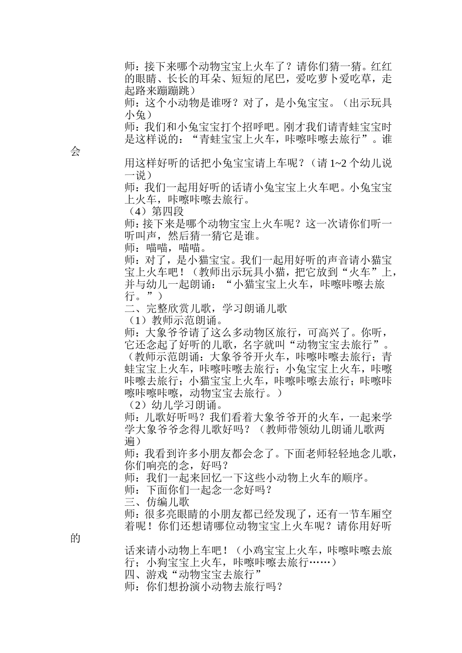 小班语言活动：动物宝宝去旅行_第2页