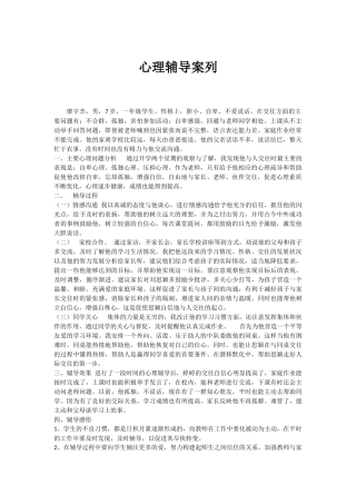 心理辅导案列