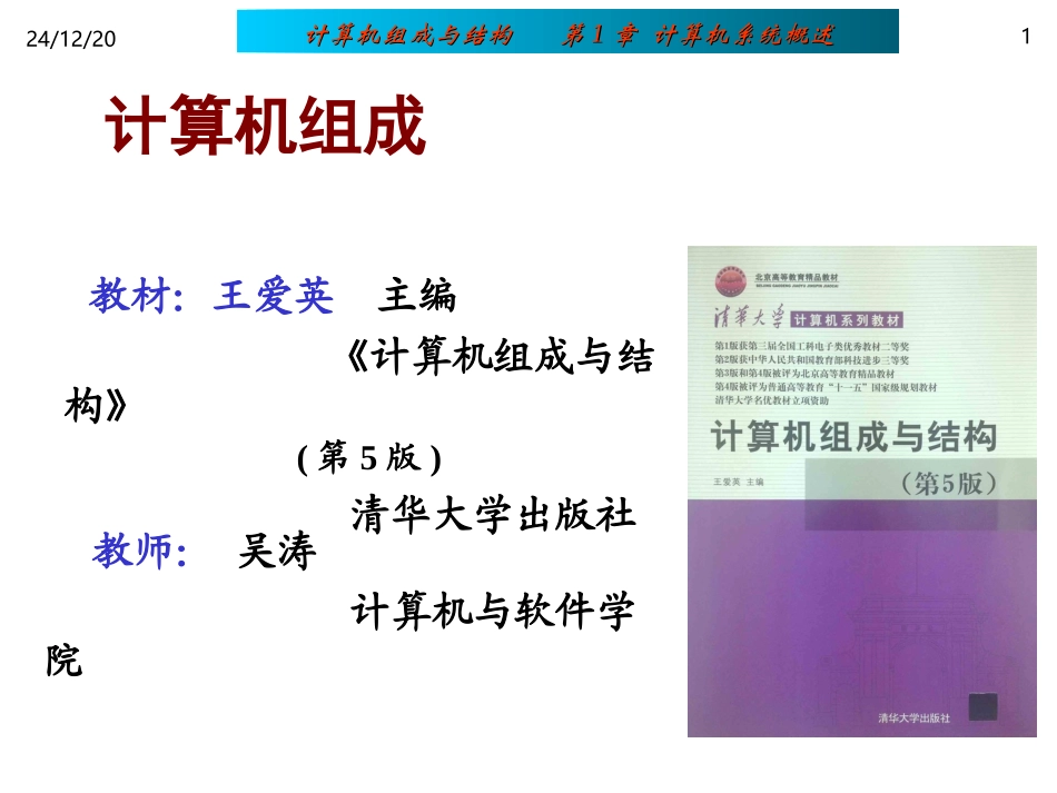 第1章计算机系统概述_第1页