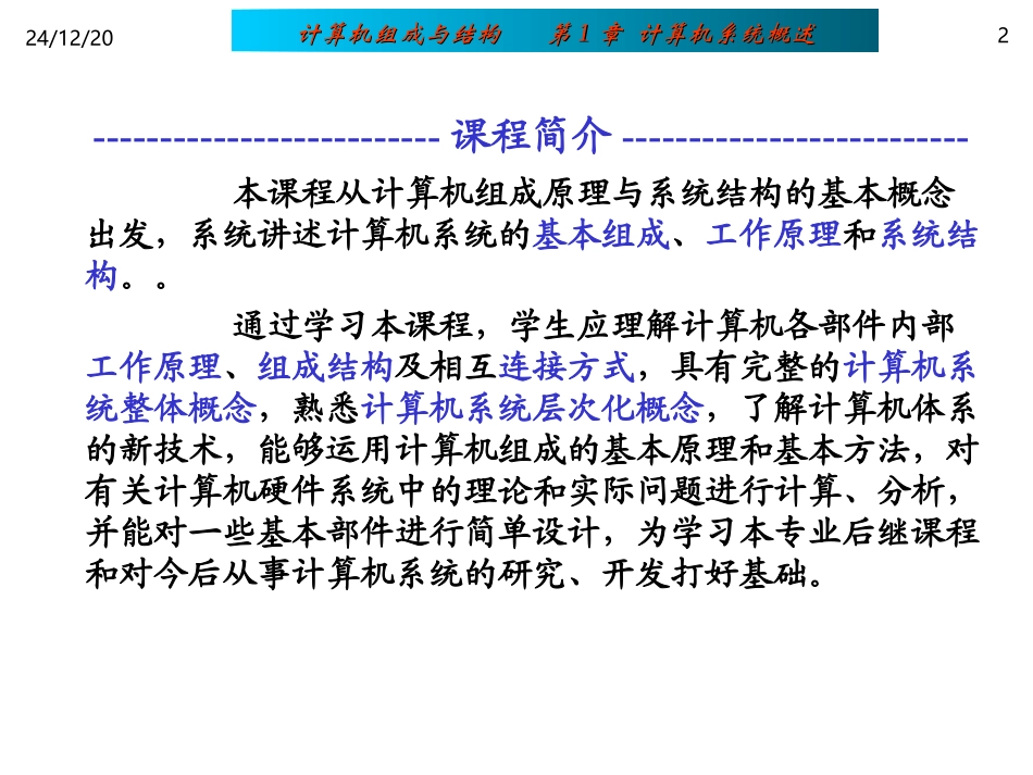 第1章计算机系统概述_第2页