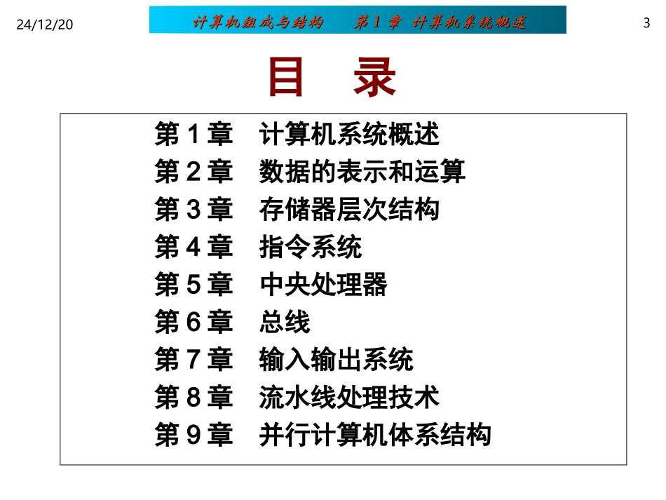 第1章计算机系统概述_第3页