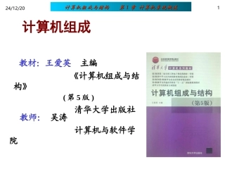第1章计算机系统概述