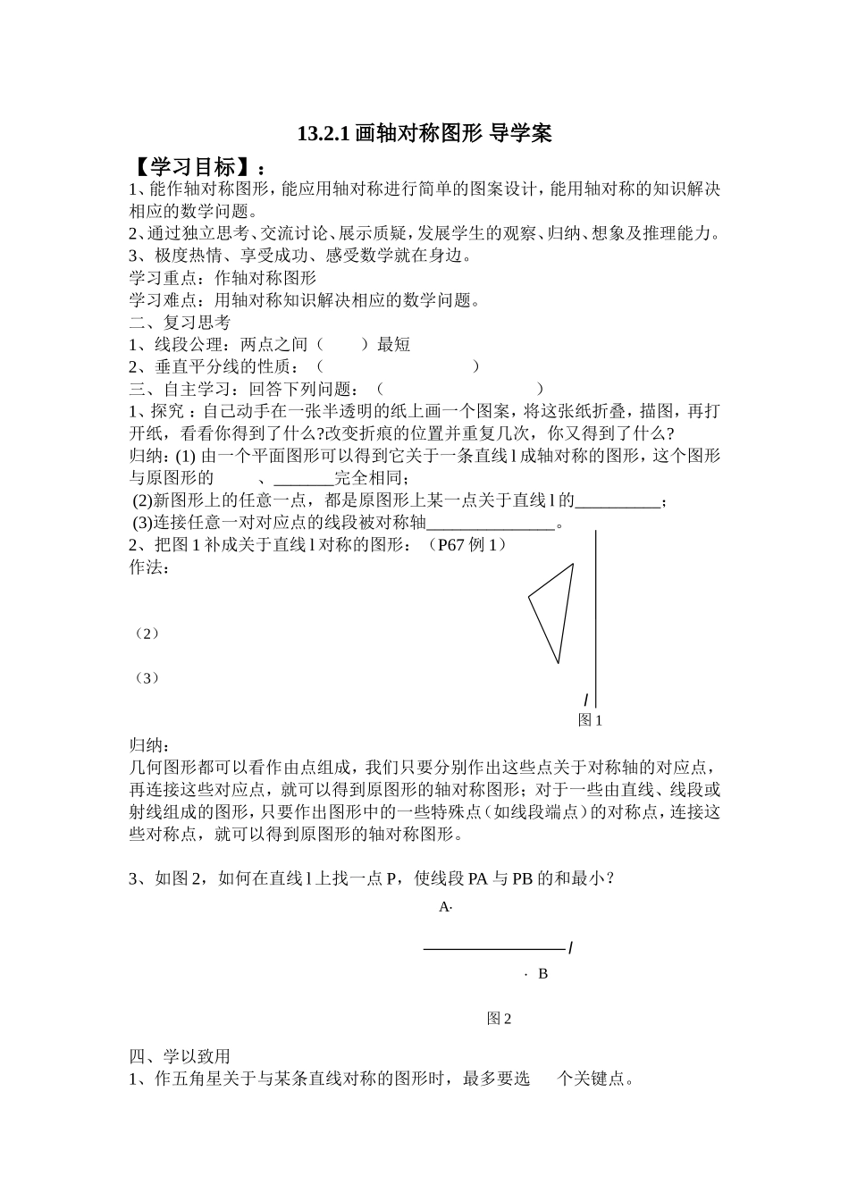画轴对称图形一导学案_第1页
