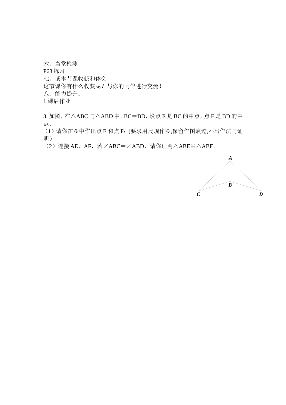 画轴对称图形一导学案_第3页