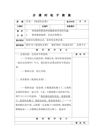 我爱吃水果，，未完成