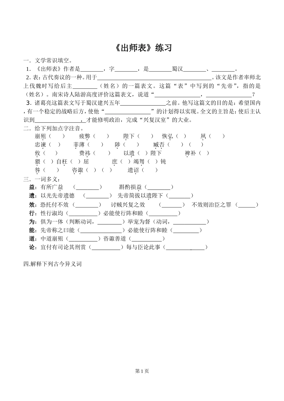 文言文专题复习之《出师表》强化训练_第1页