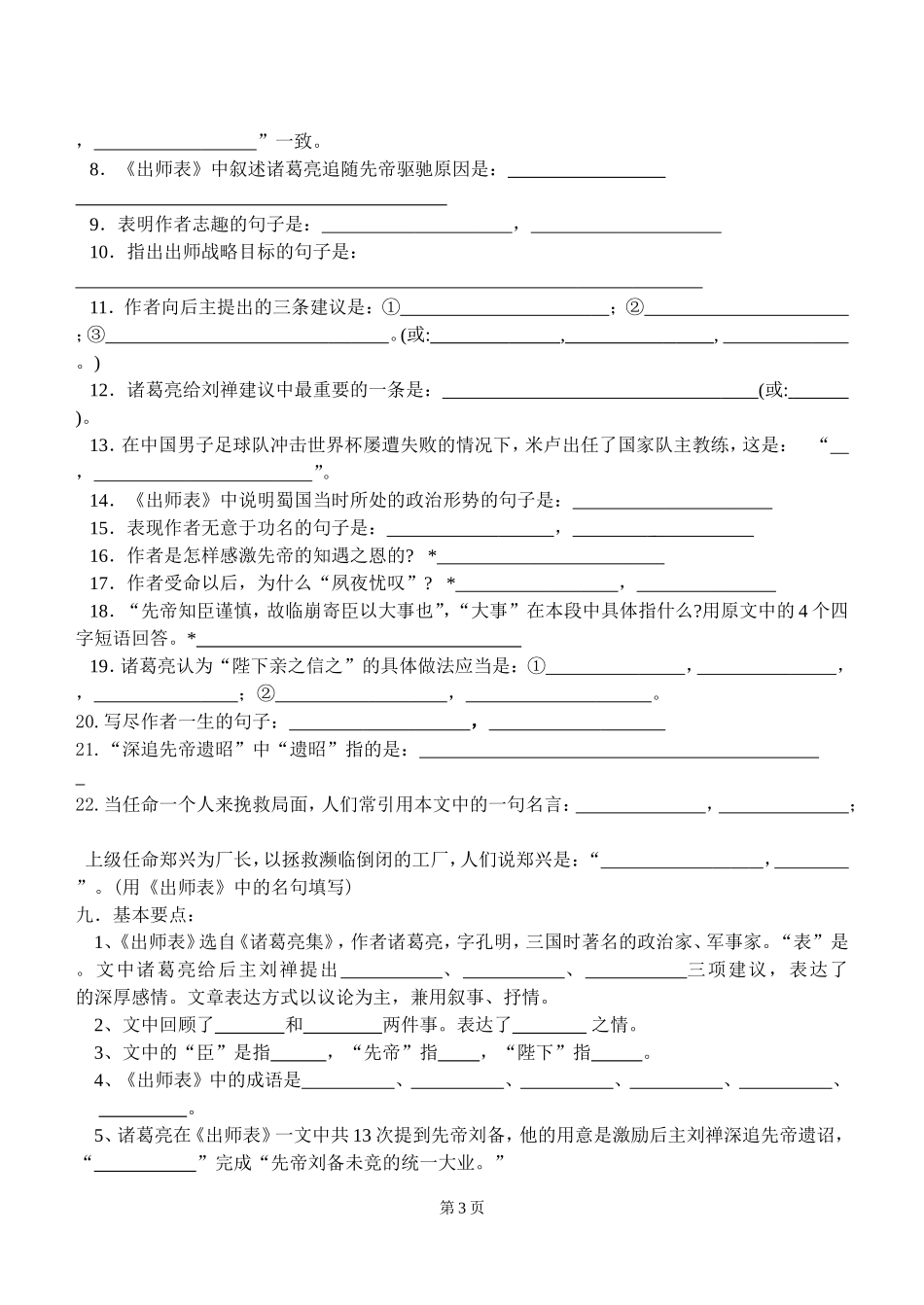 文言文专题复习之《出师表》强化训练_第3页