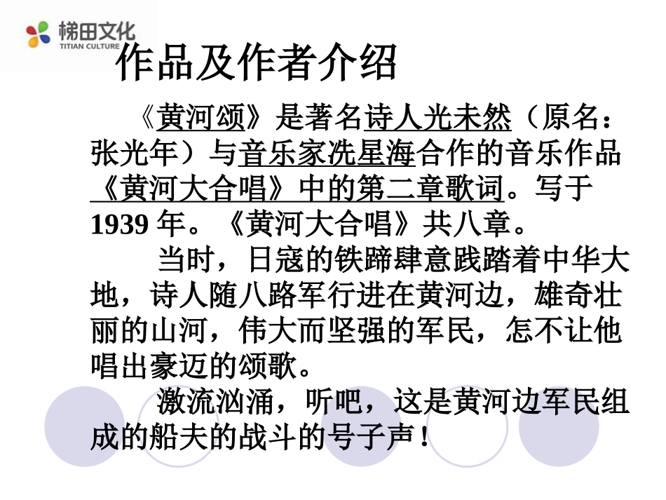 黄河颂课件1_第2页