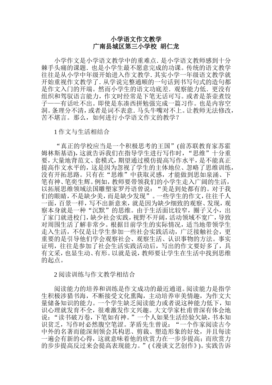 小学语文作文教1 (2)_第1页