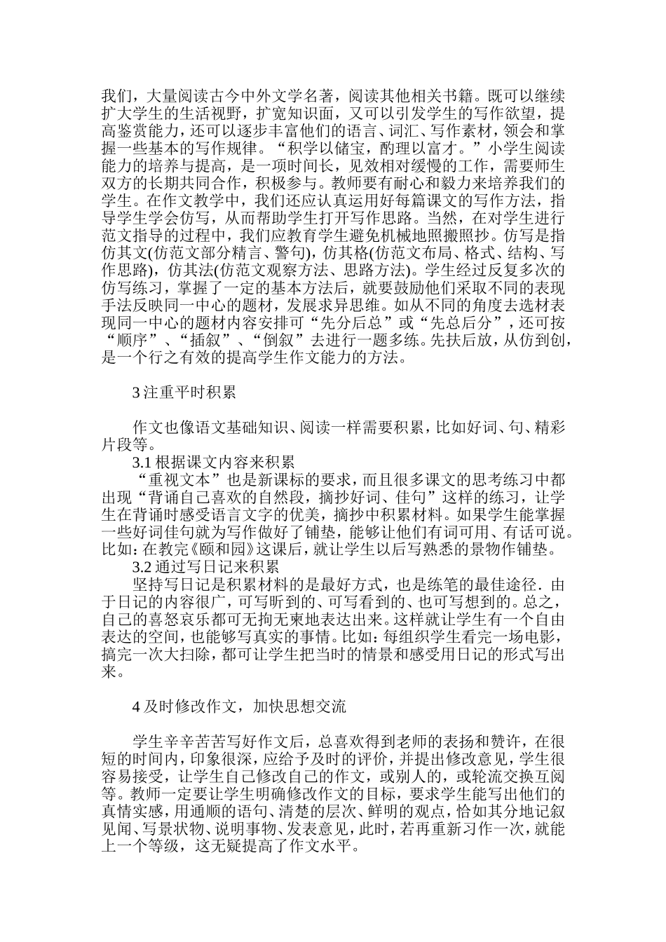 小学语文作文教1 (2)_第2页