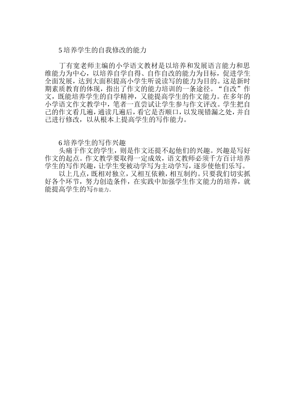 小学语文作文教1 (2)_第3页