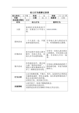 幼儿个案观察记录表 (3)