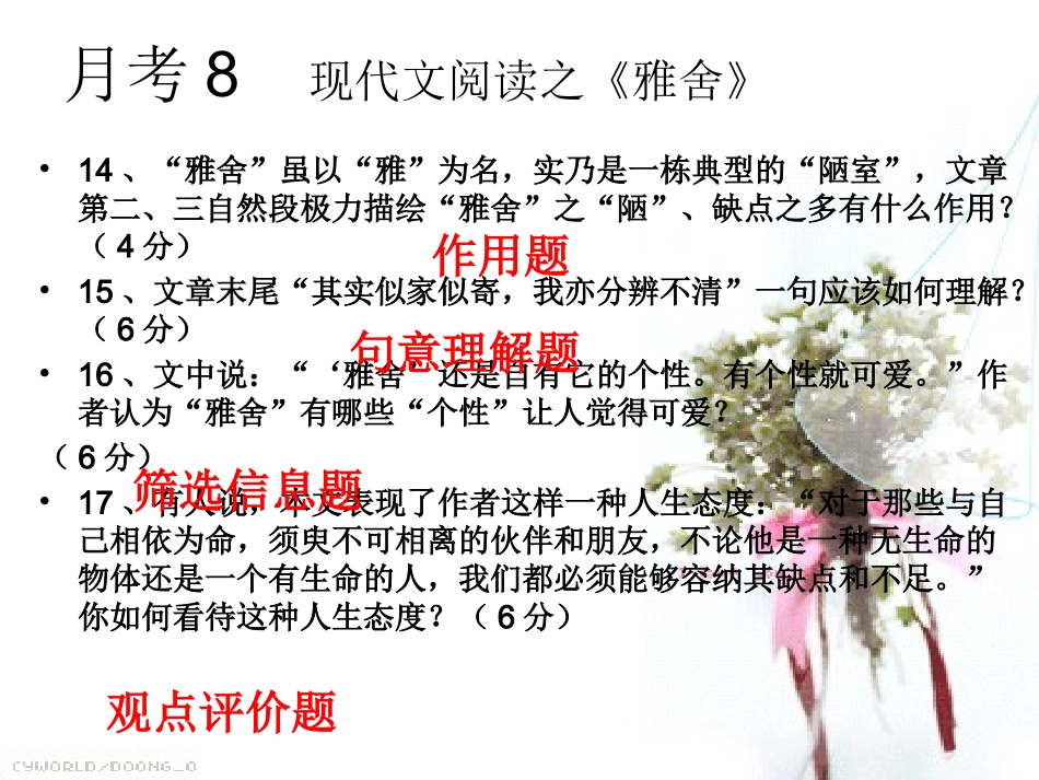 新现代文信息筛选与整合_第1页