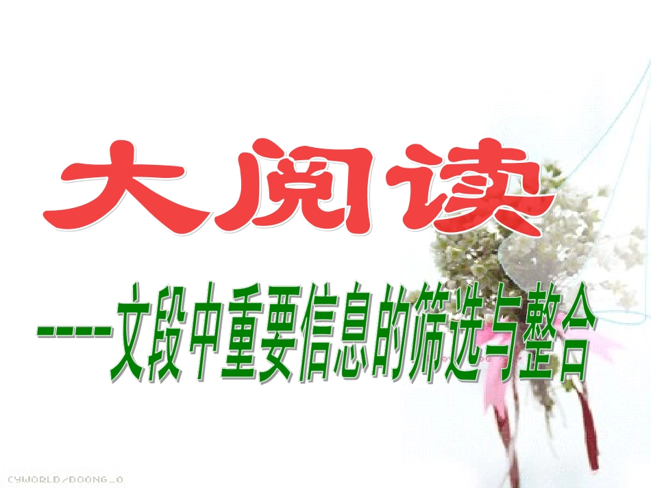 新现代文信息筛选与整合_第3页