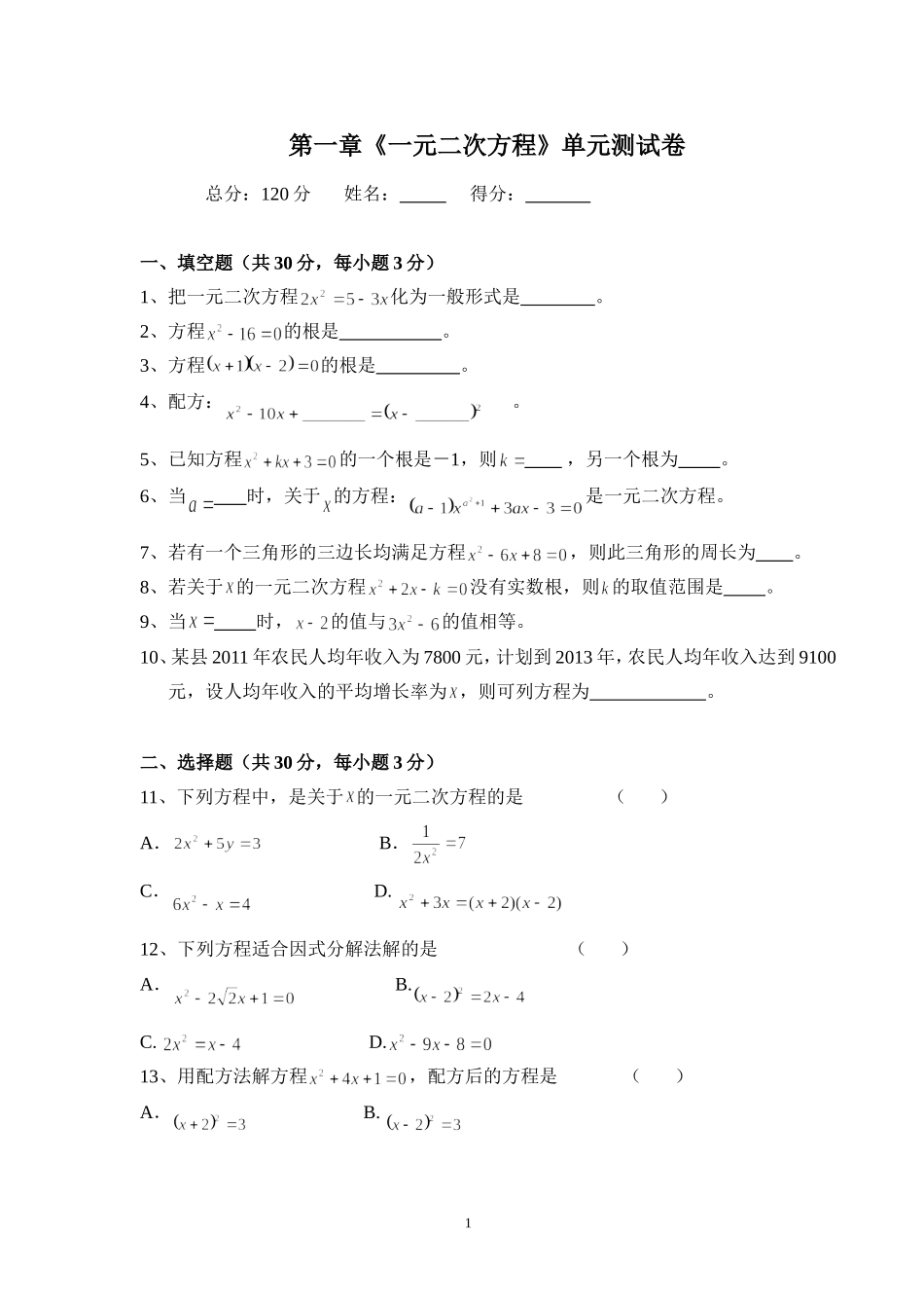 《一元二次方程》单元测试卷_第1页