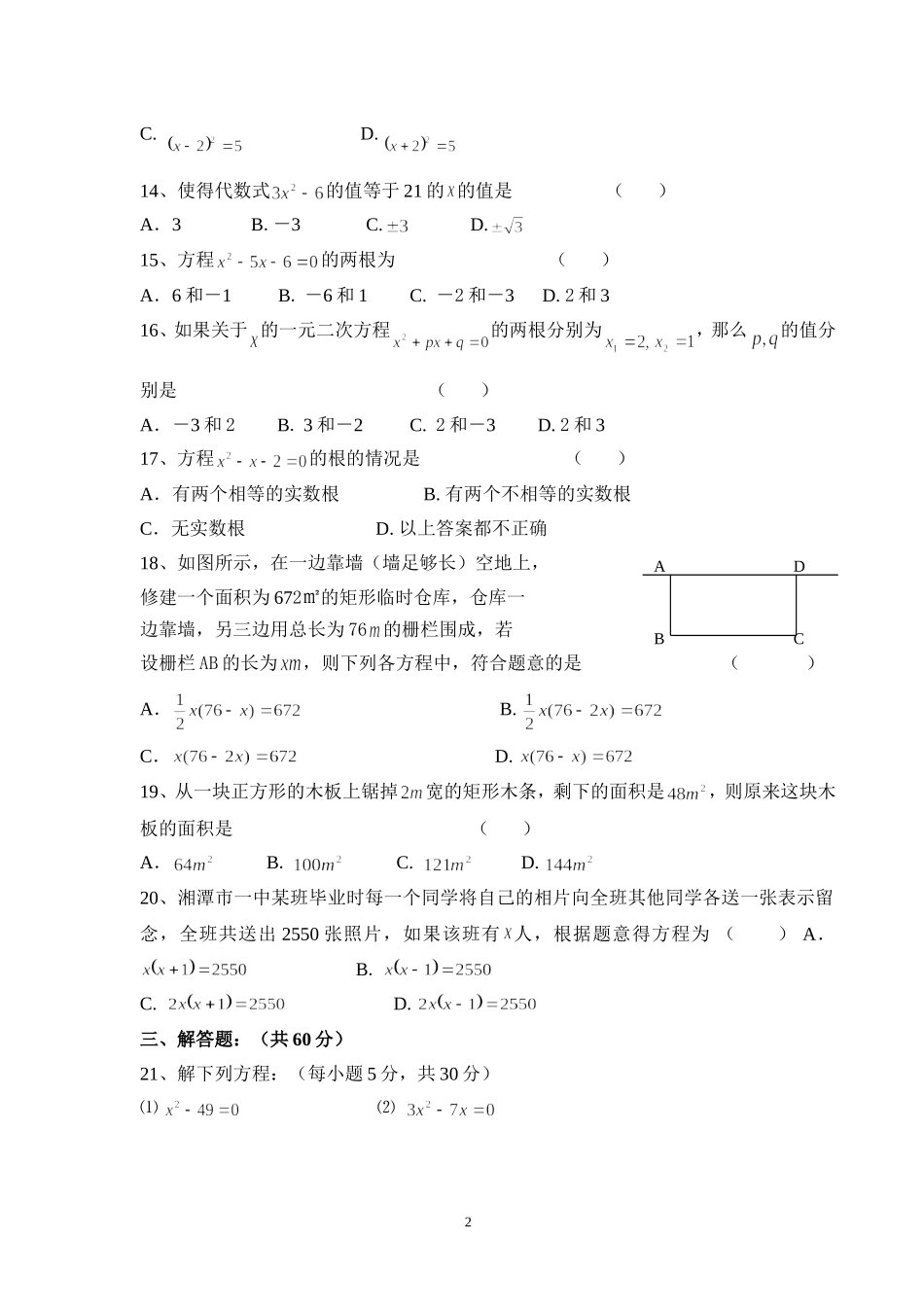 《一元二次方程》单元测试卷_第2页