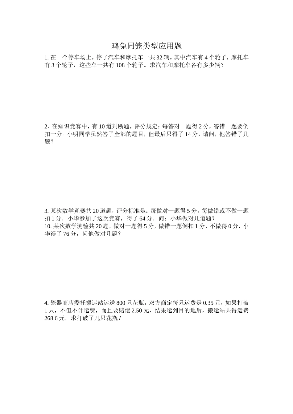 鸡兔同笼类型应用题_第1页