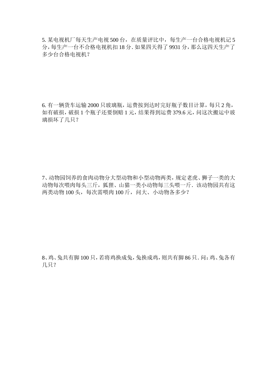 鸡兔同笼类型应用题_第2页