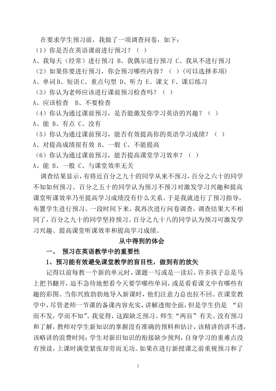 有效预习，助力英语学习_第2页