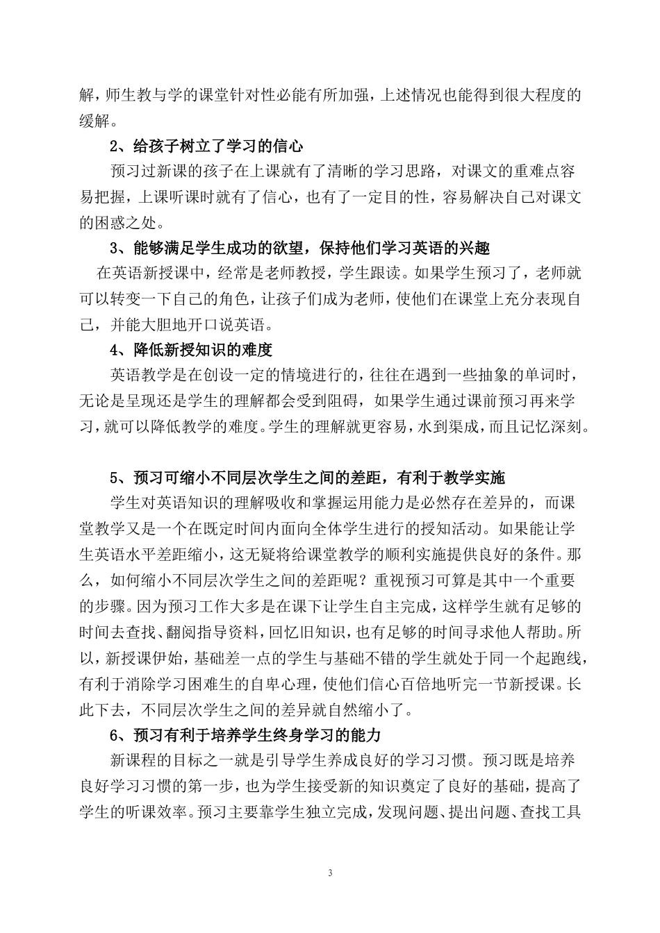 有效预习，助力英语学习_第3页
