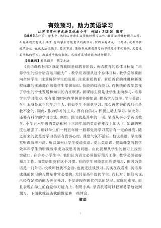 有效预习，助力英语学习