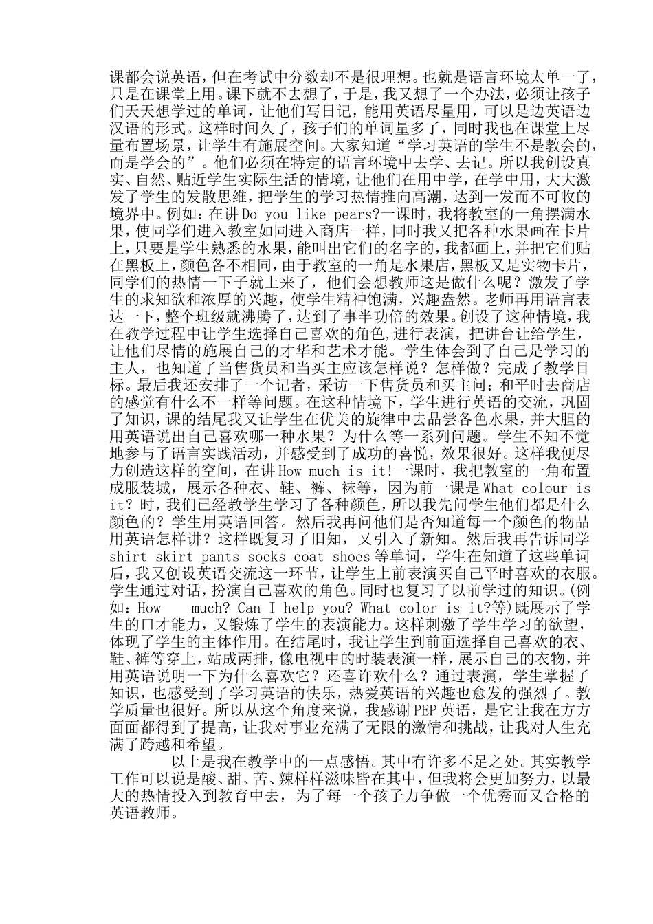 2014月教育随笔_第2页