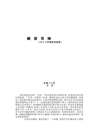 2014月教育随笔