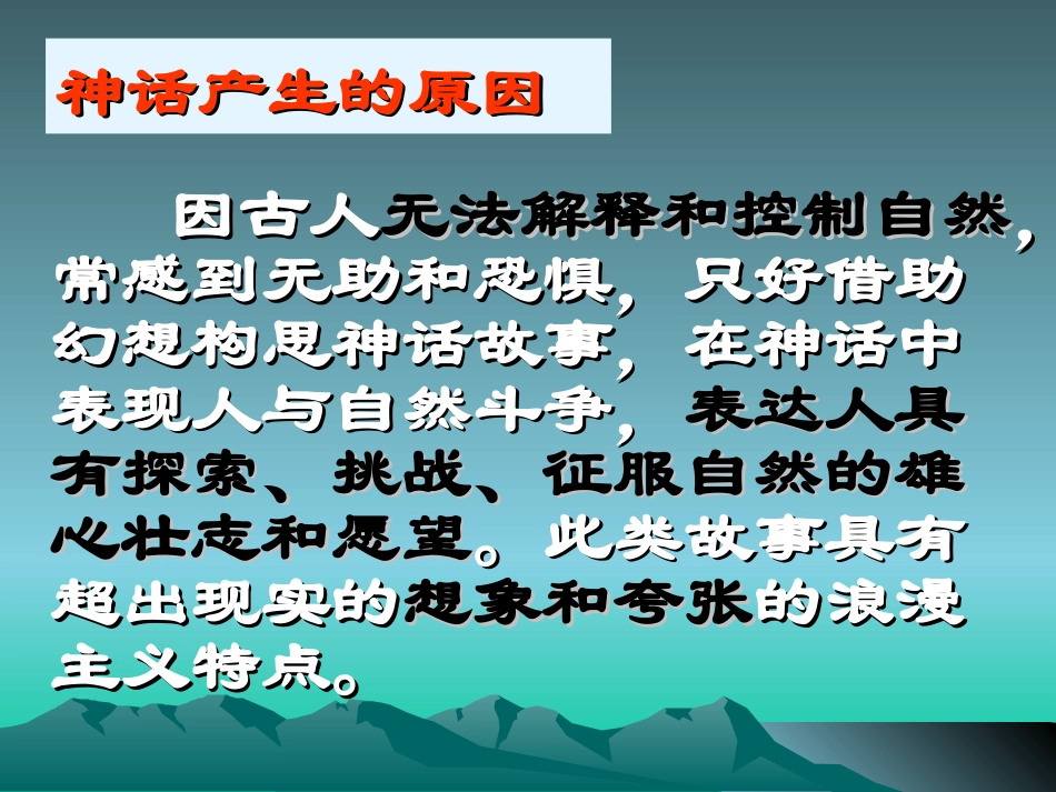 语文教学课件-夸父逐日_第1页