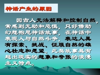 语文教学课件-夸父逐日