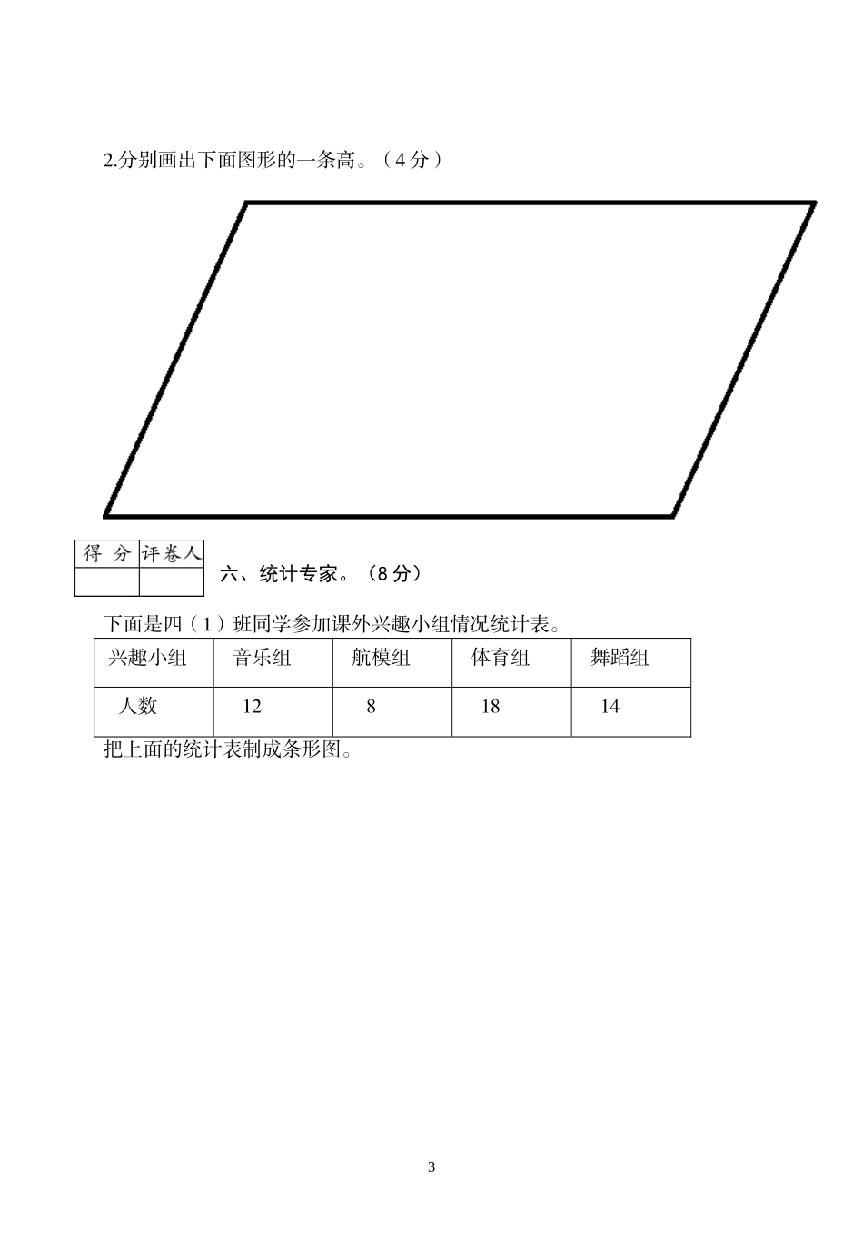 唐山市路南区四年级期末卷_第3页